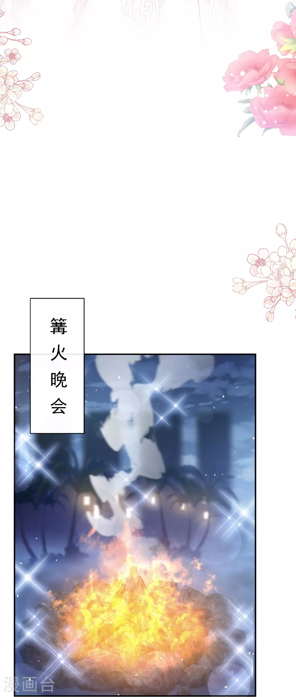 最终话 我愿意 第24页
