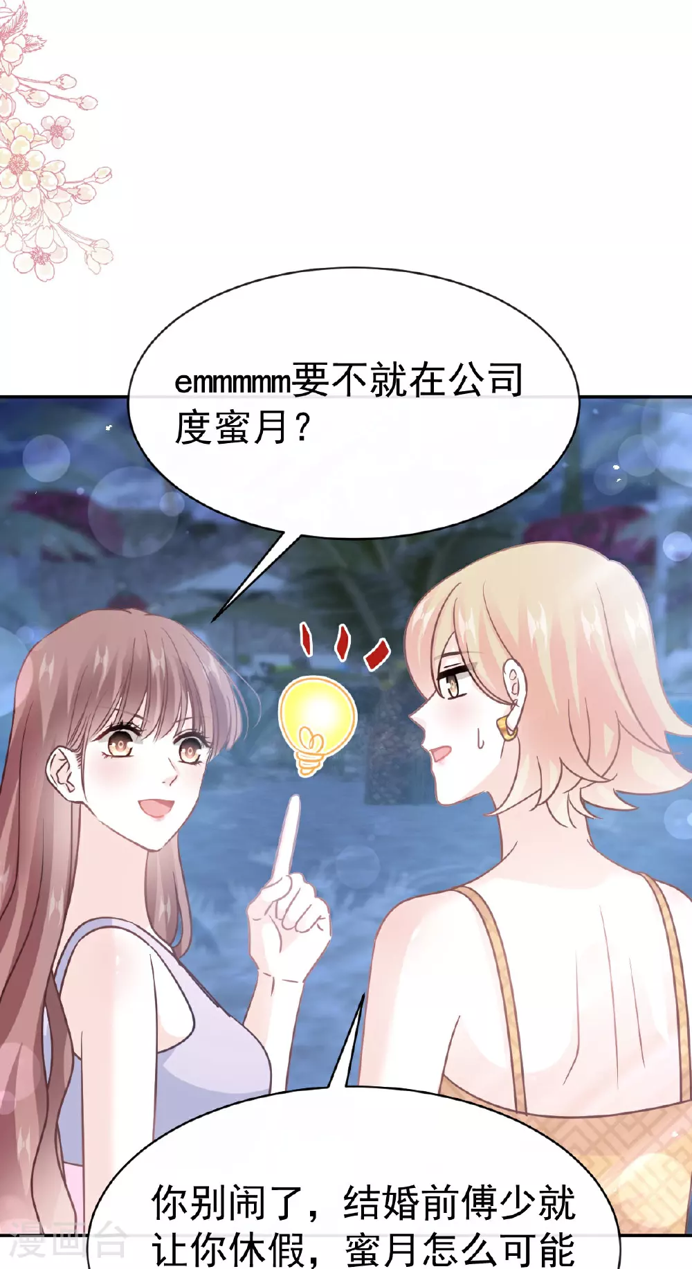 最终话 我愿意 第27页