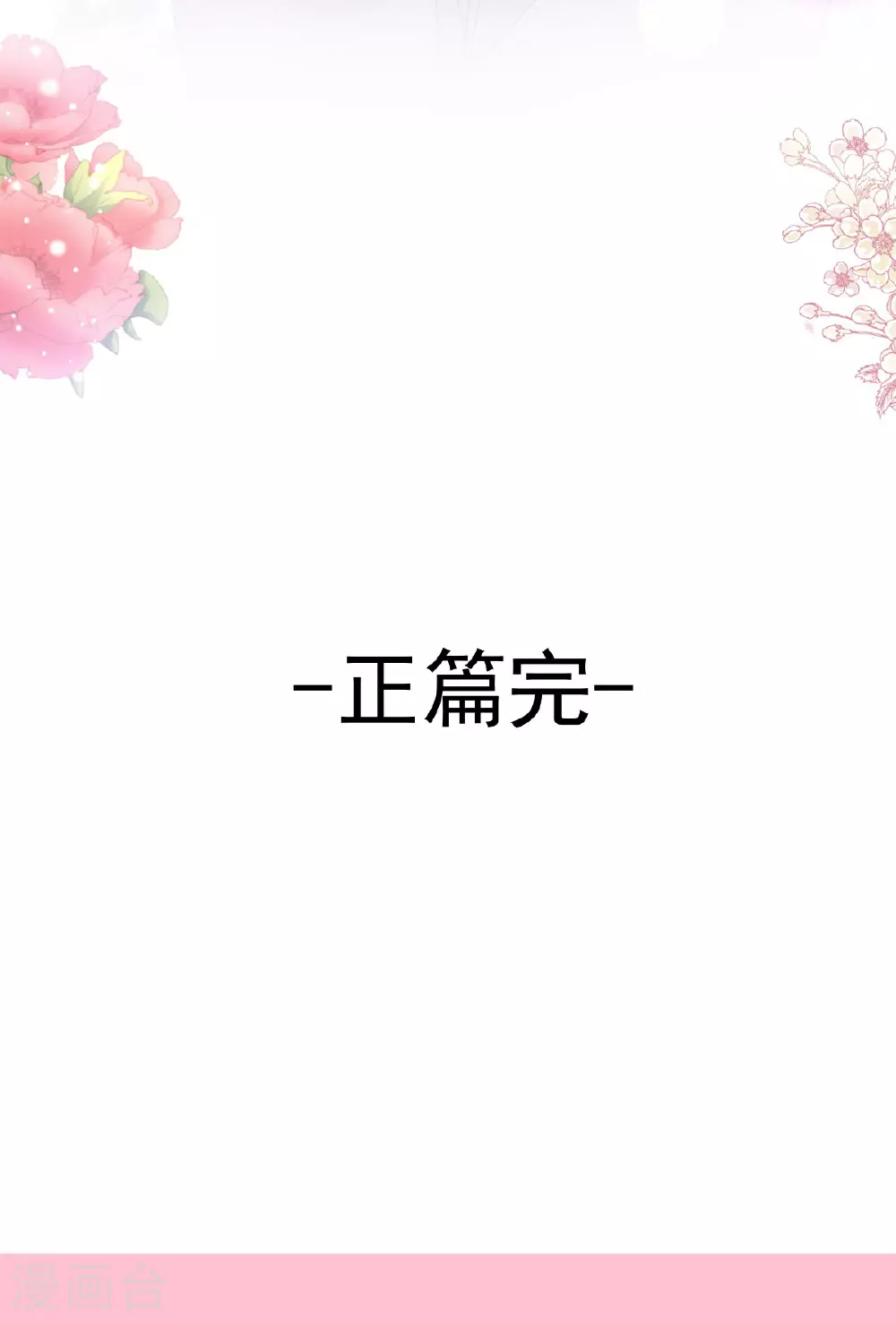 最终话 我愿意 第43页