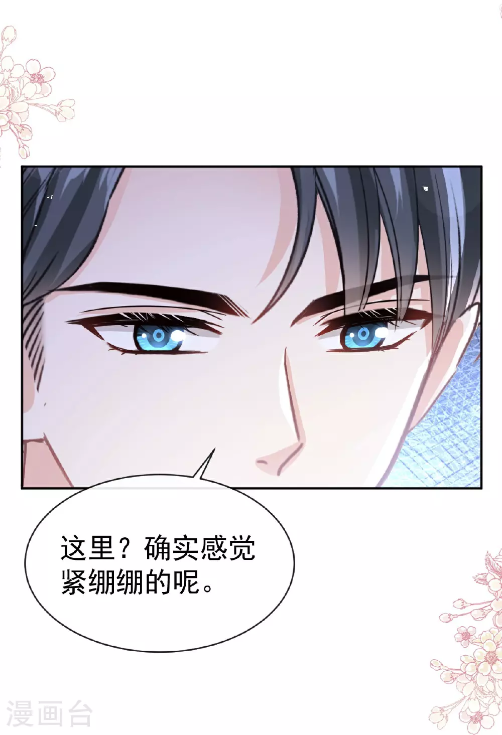 第349话 昨夜后遗症 第4页