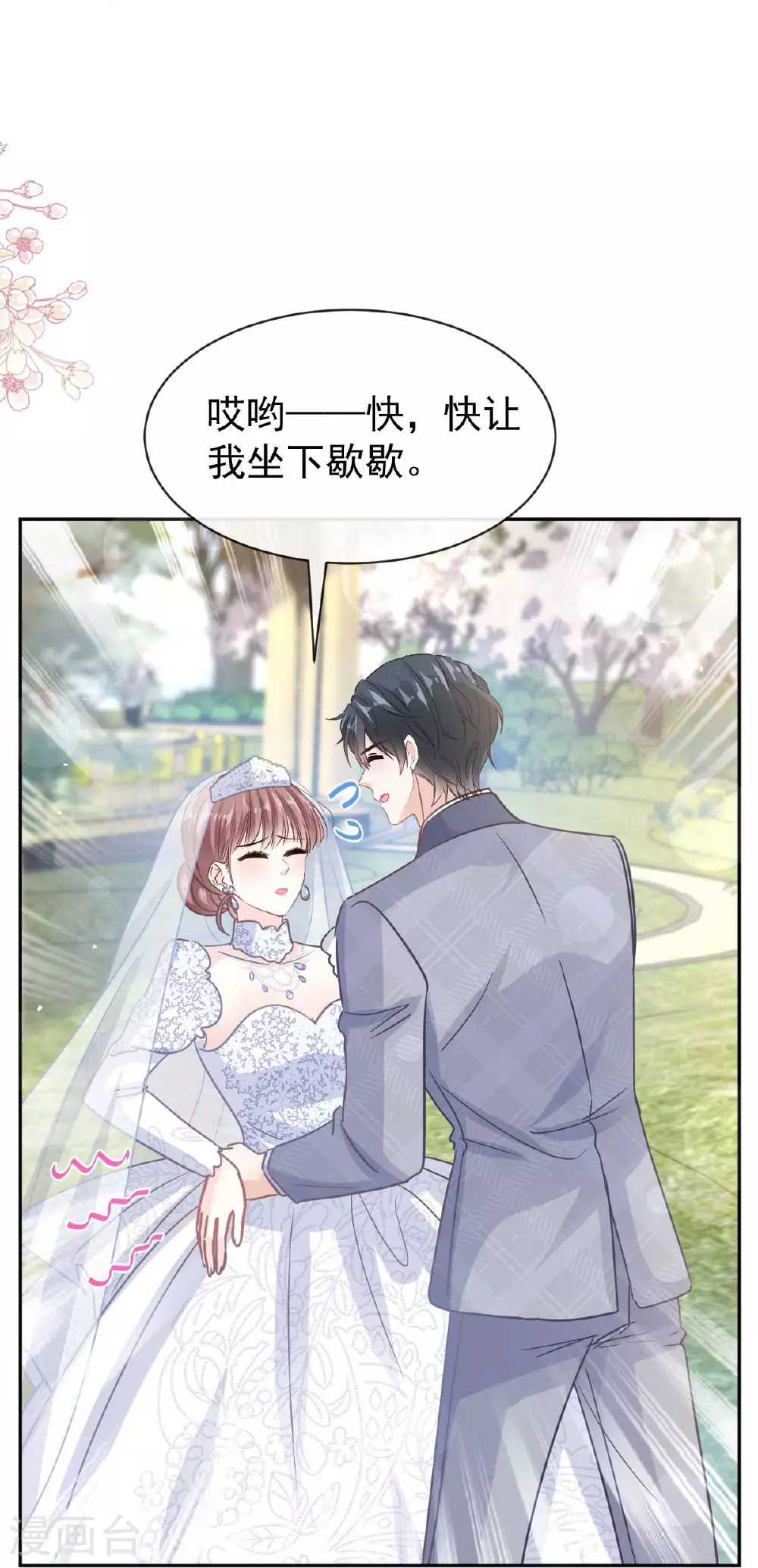 第349话 昨夜后遗症 第18页