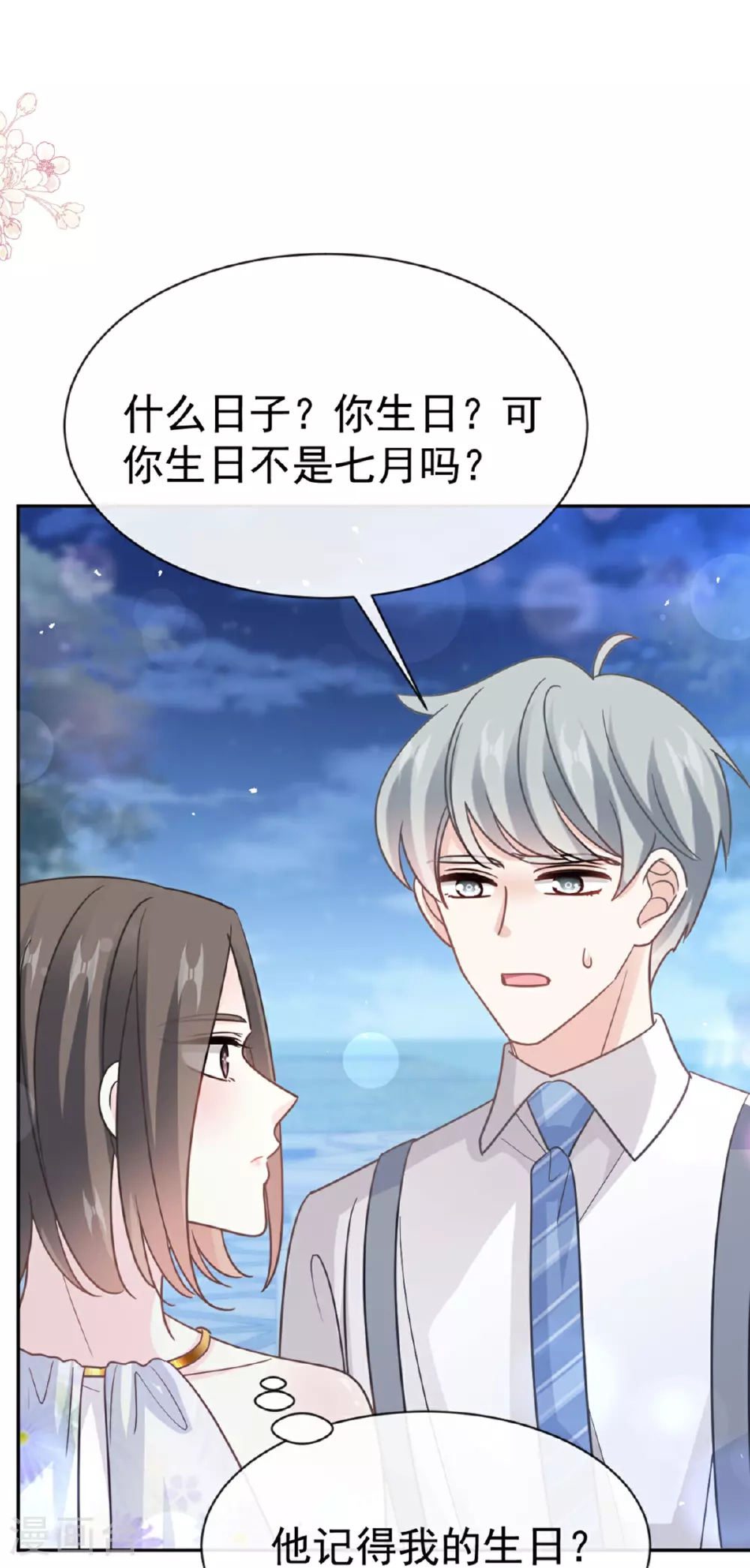 番外3 不开窍的弟弟 第2页