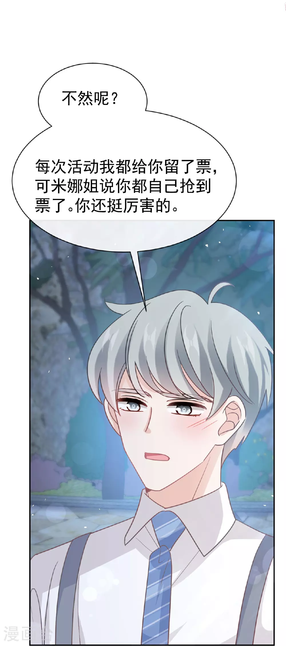 番外3 不开窍的弟弟 第14页