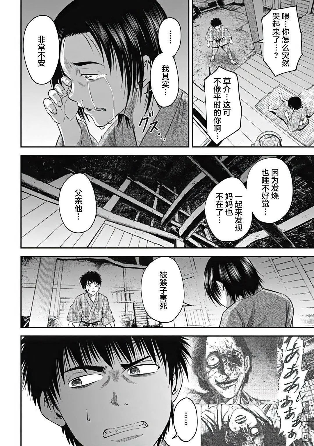 第23话  第6页