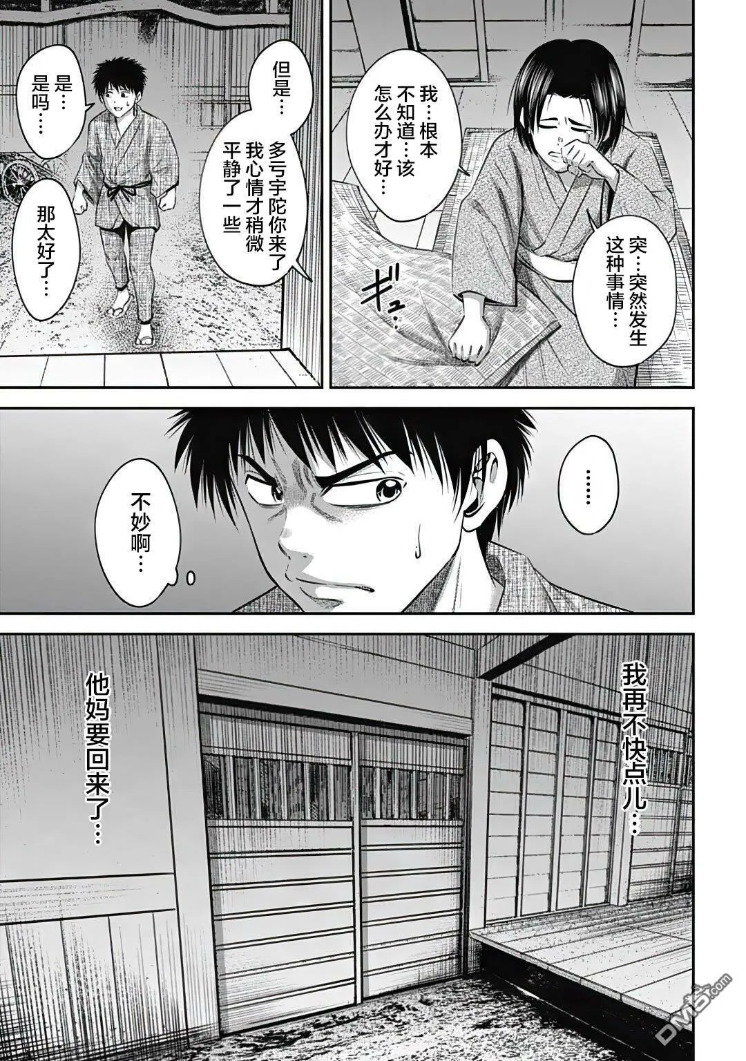 第23话  第7页