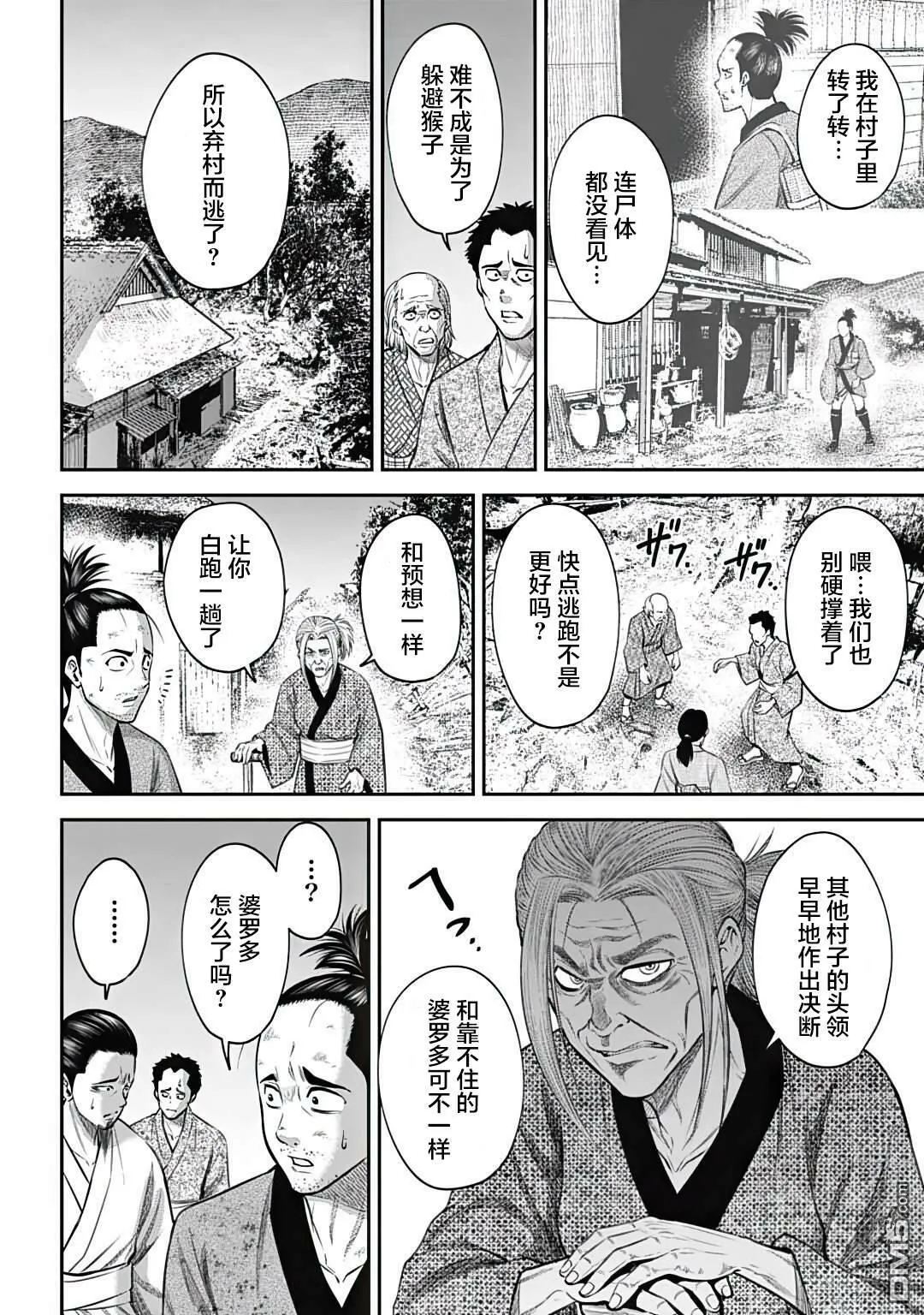 第21话  第6页
