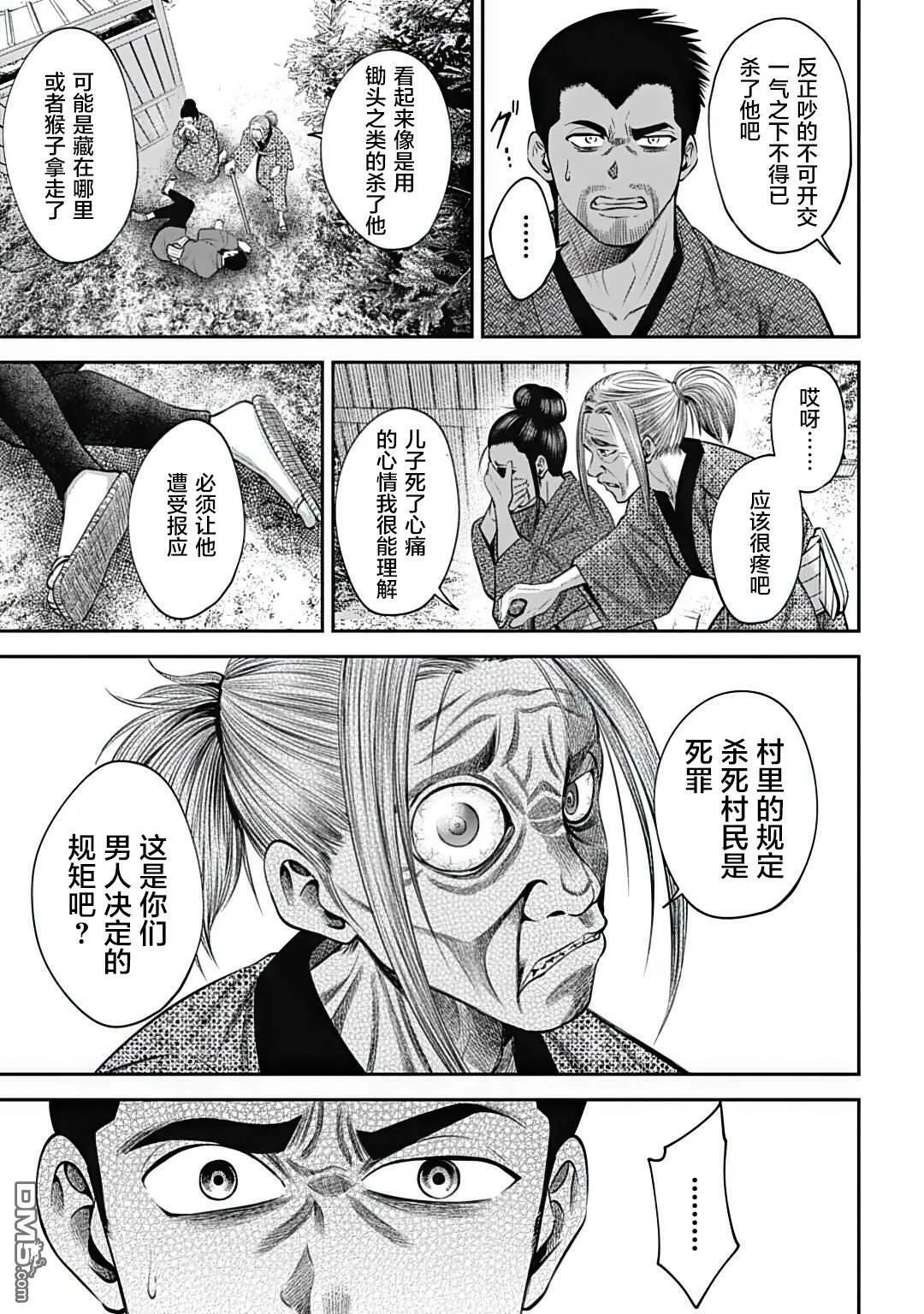 第20话  第5页