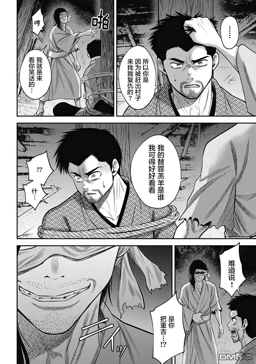 第28话 第6页
