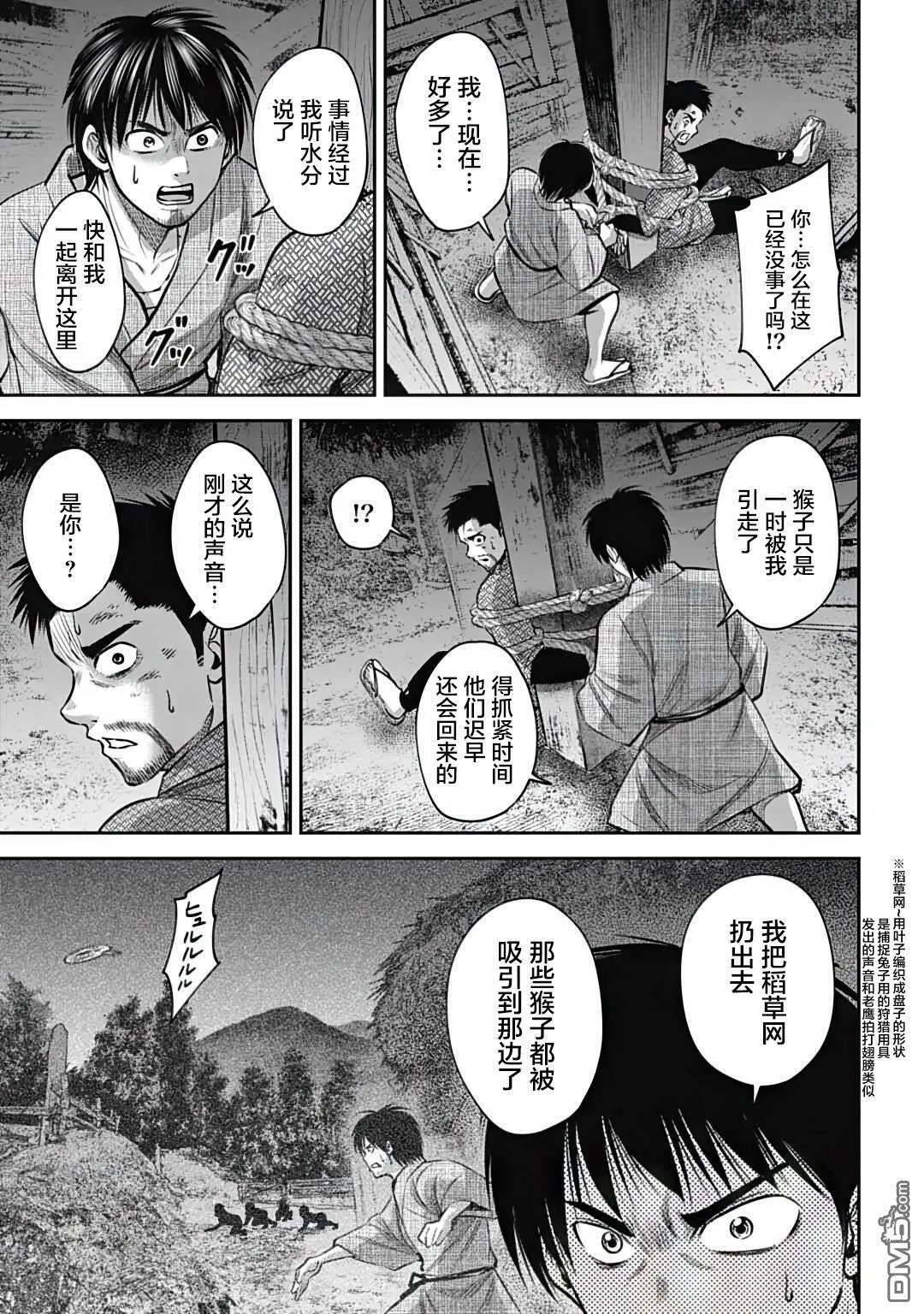 第29话 第7页
