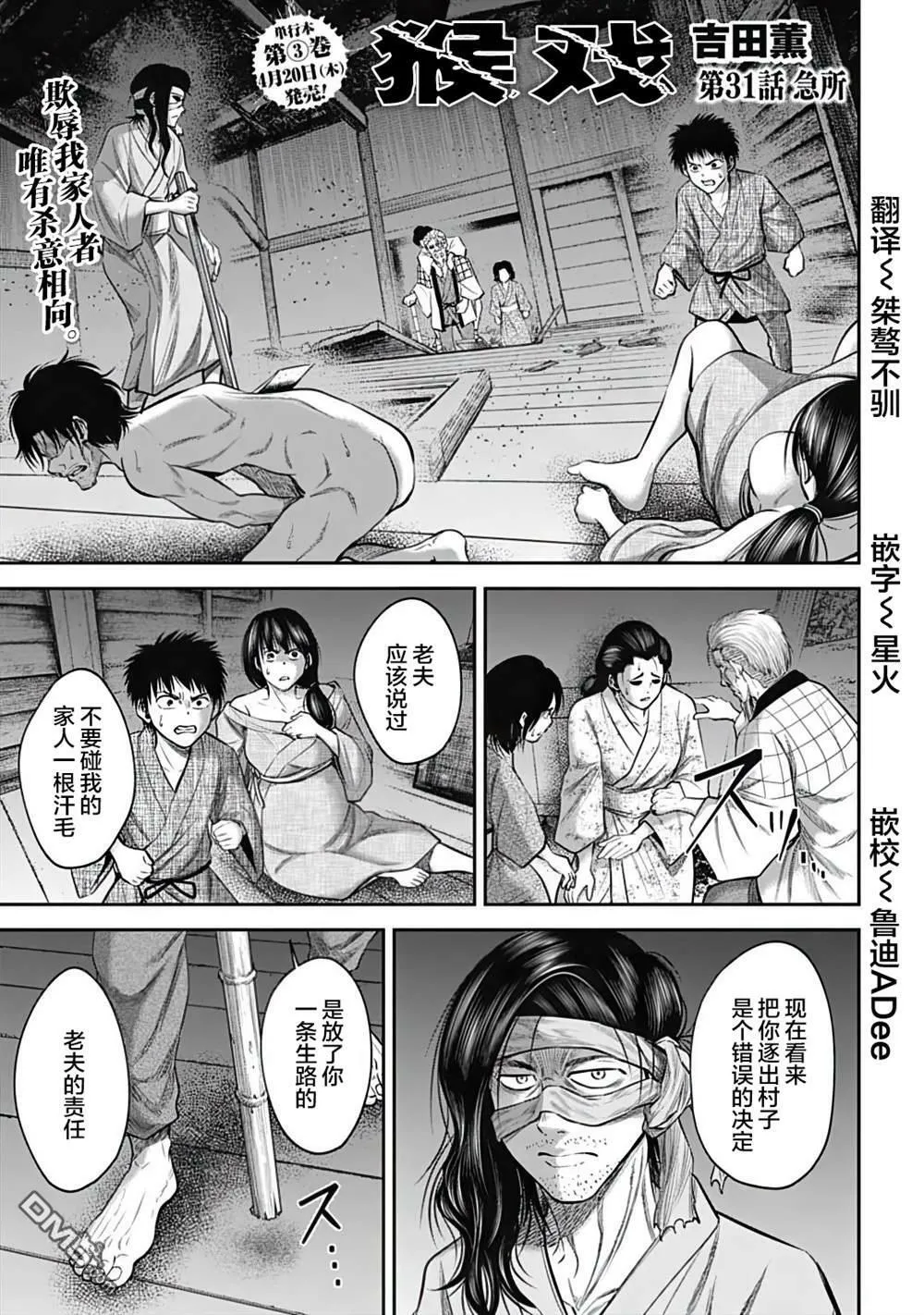 第31话 第1页