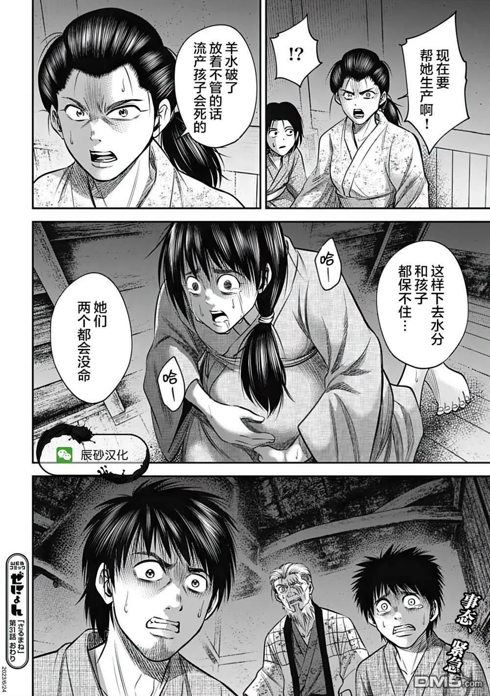 第31话 第16页