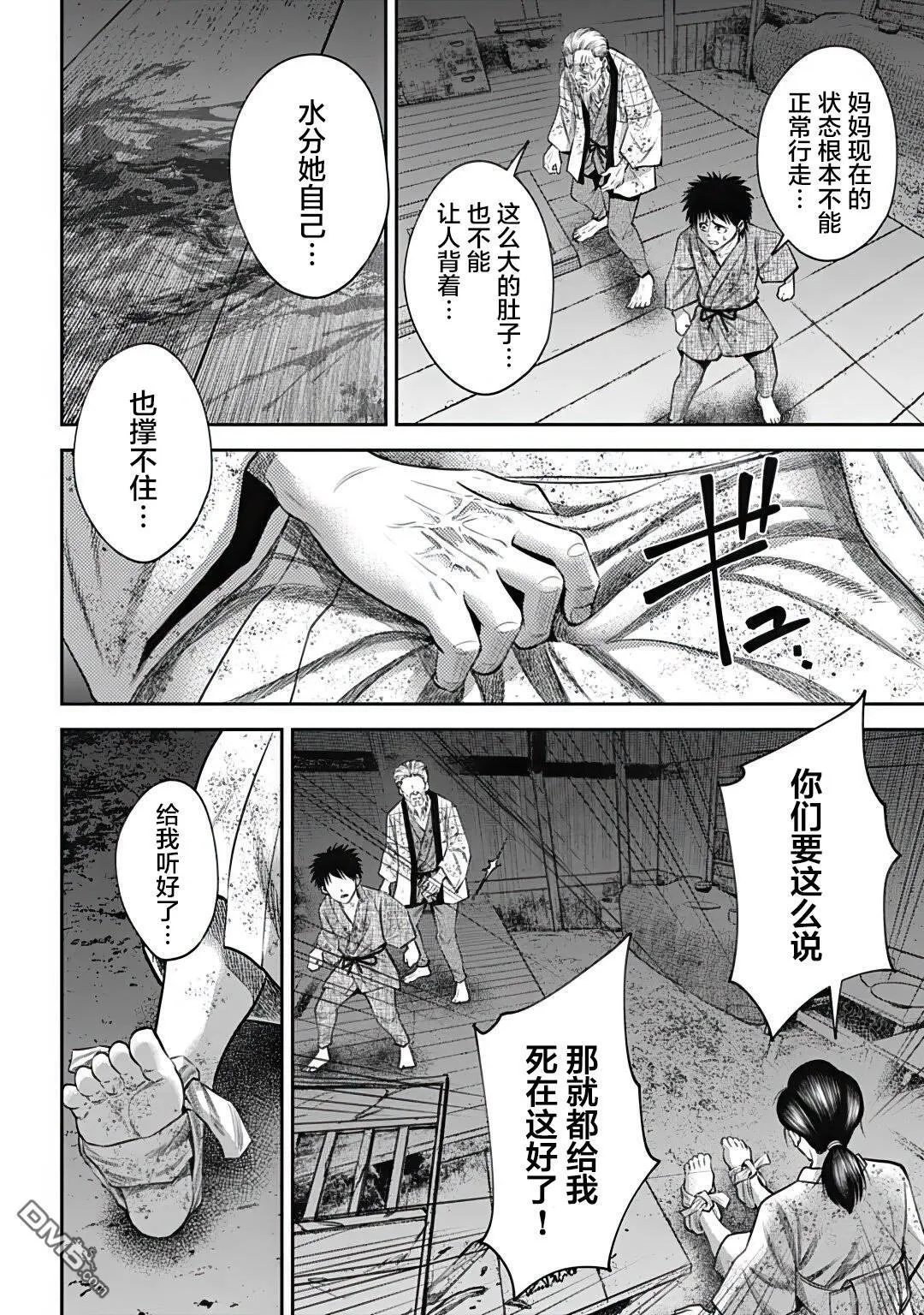 第32话 第8页