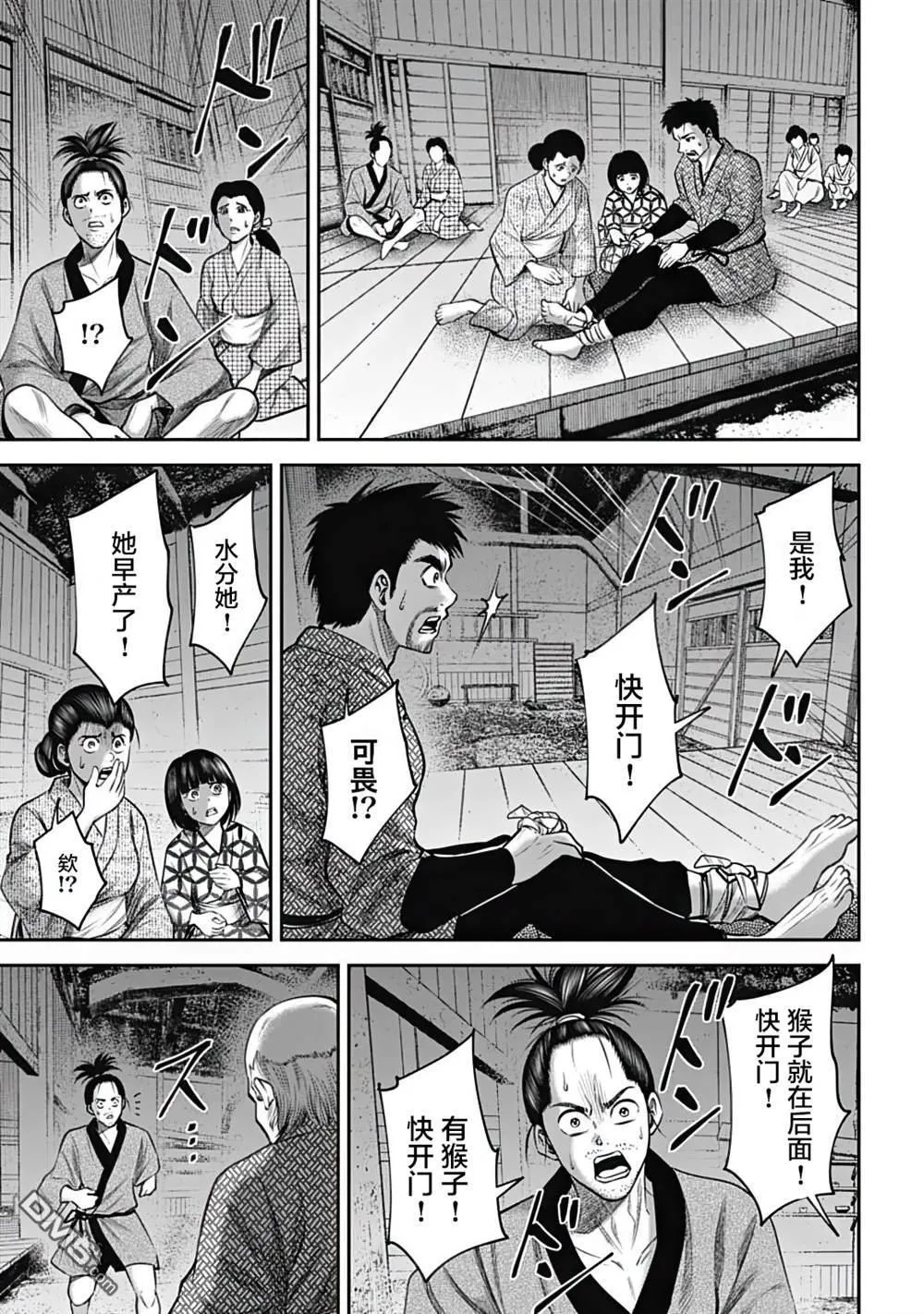 第33话 逆风 第11页