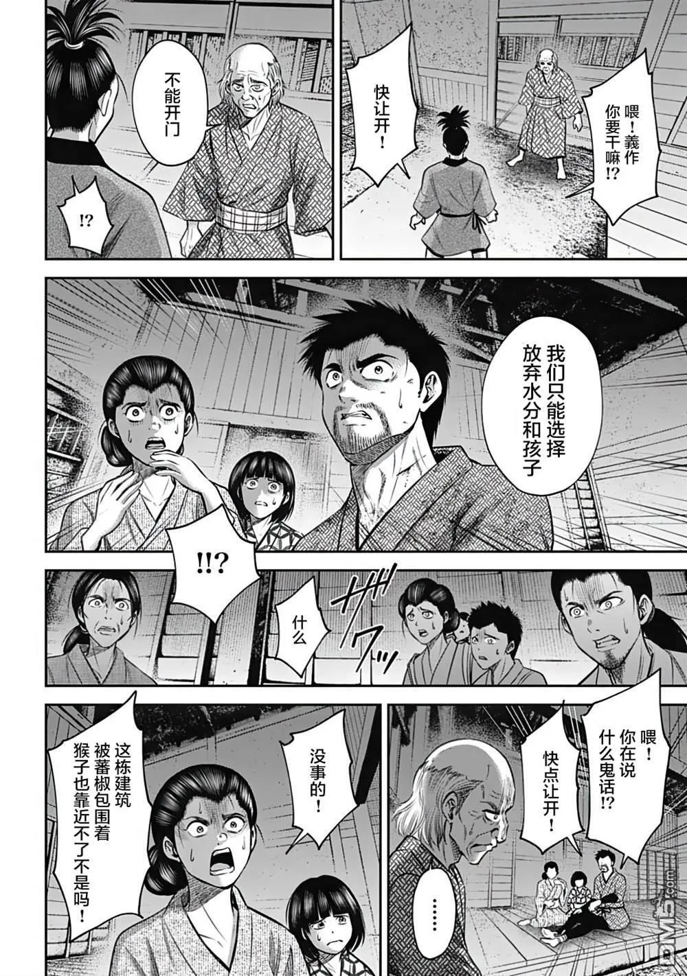 第33话 逆风 第12页