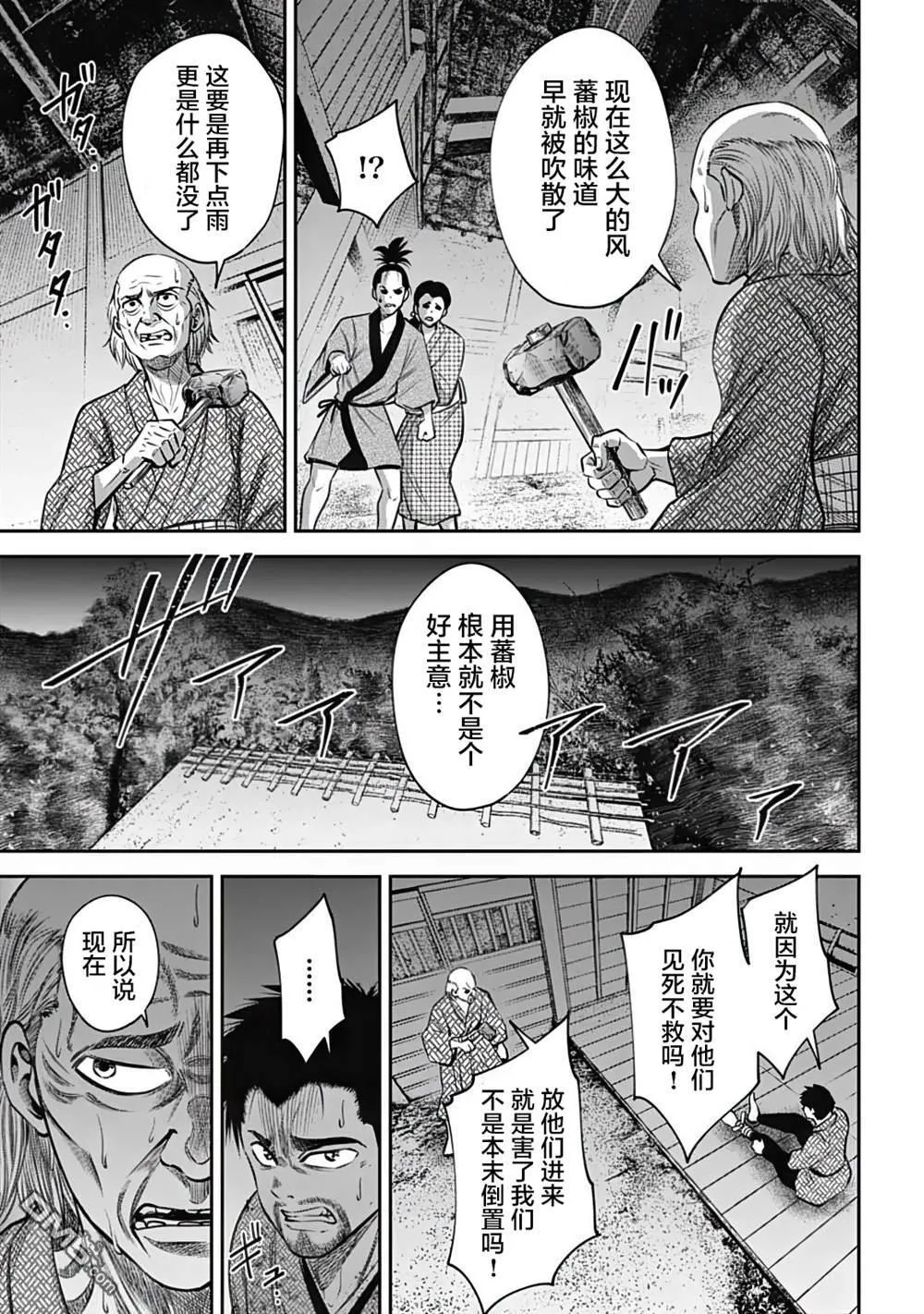 第33话 逆风 第13页