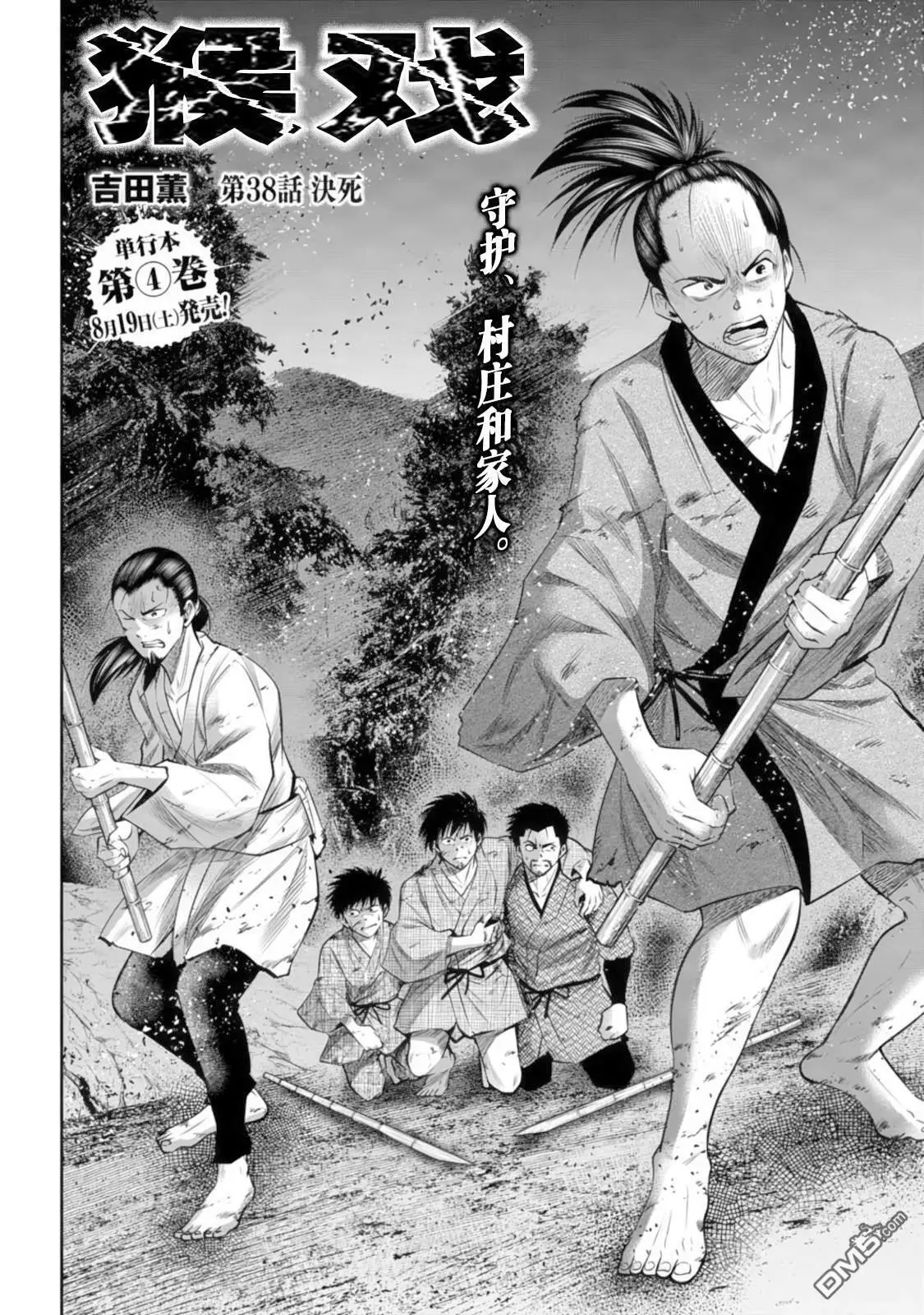第38话 第2页