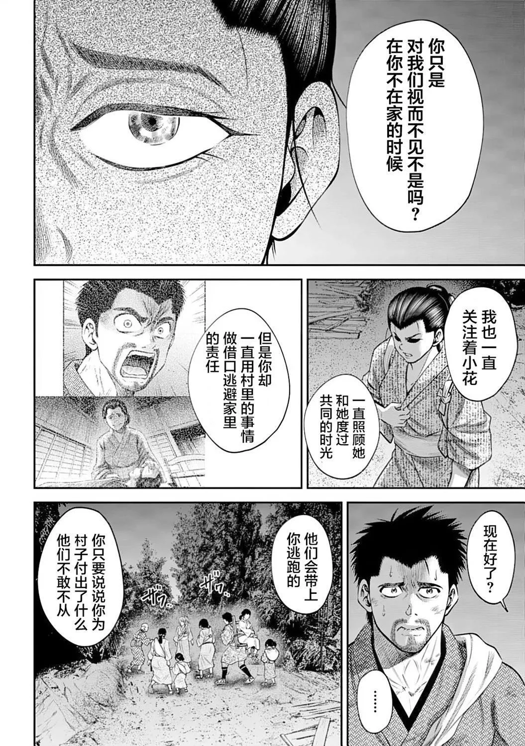 第50话 第6页
