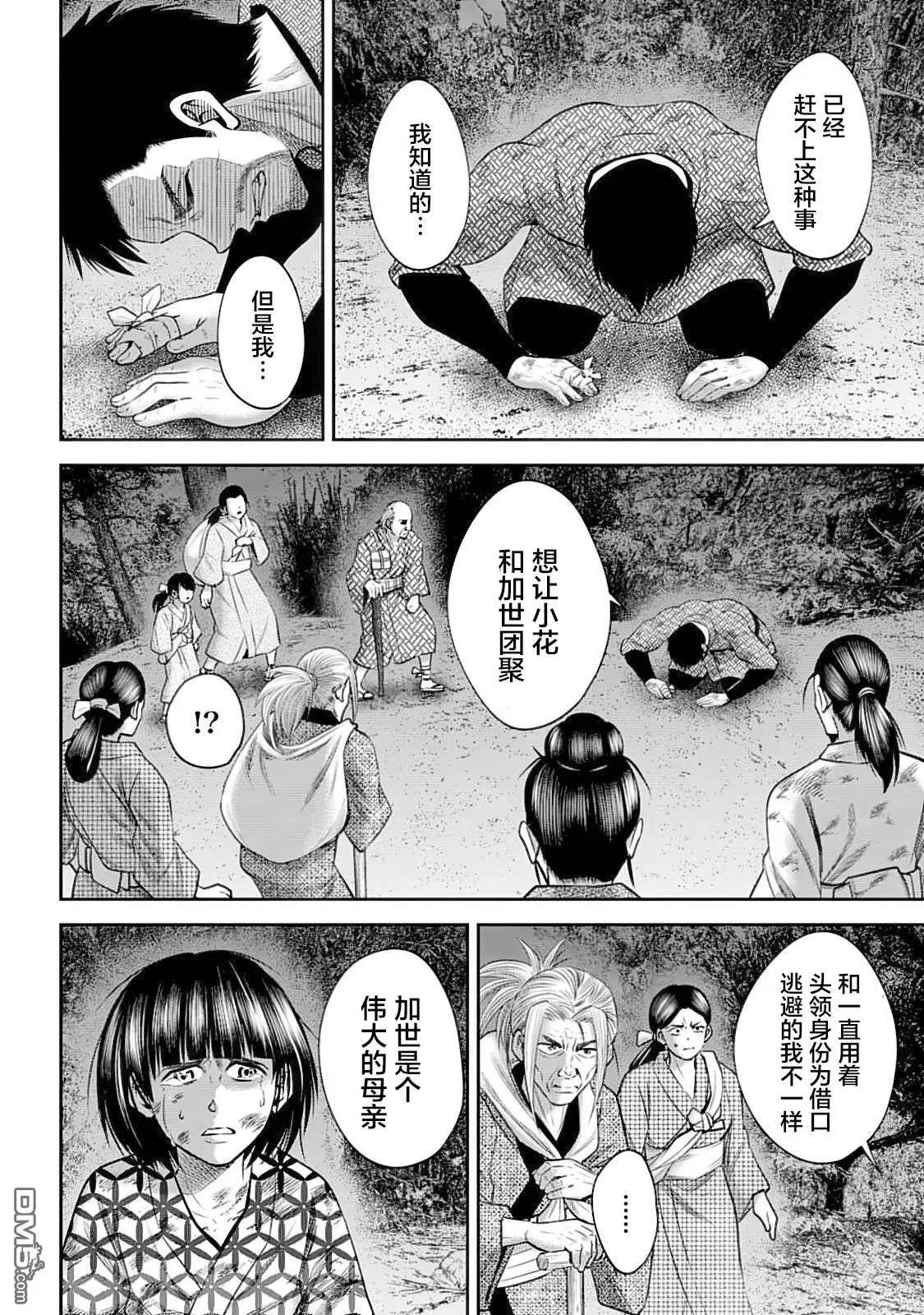 第51话 第8页