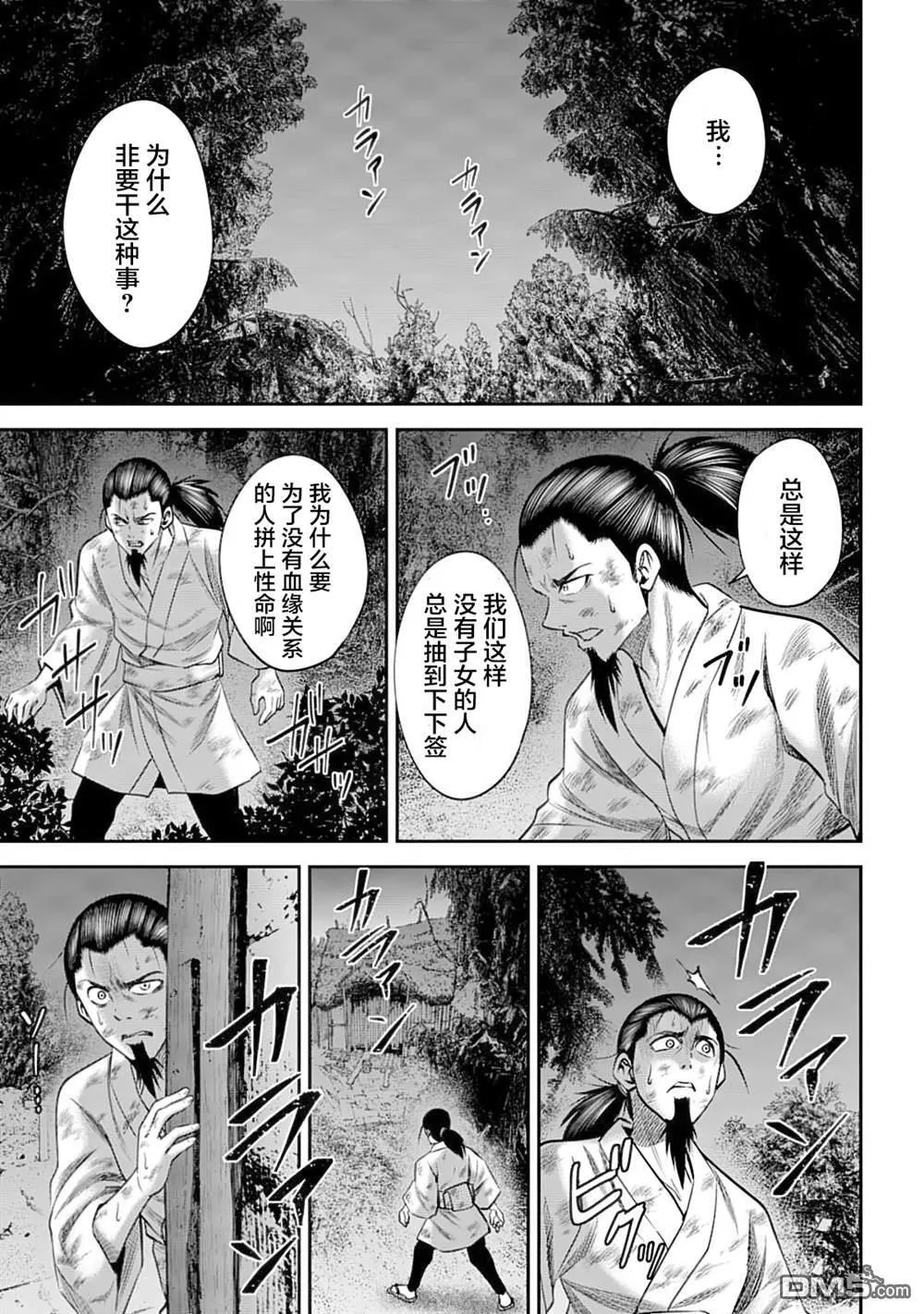 第52话 第5页