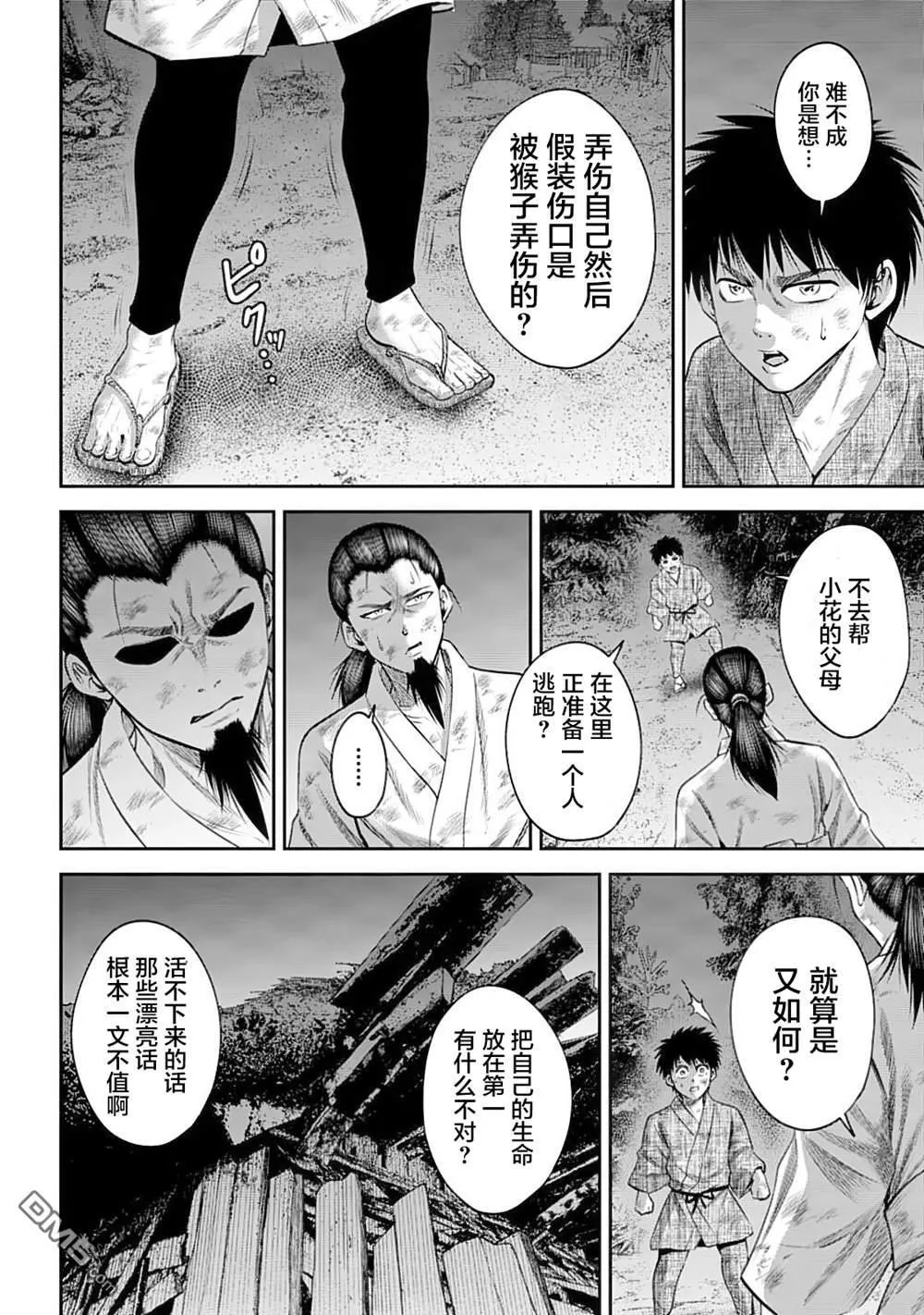 第52话 第10页