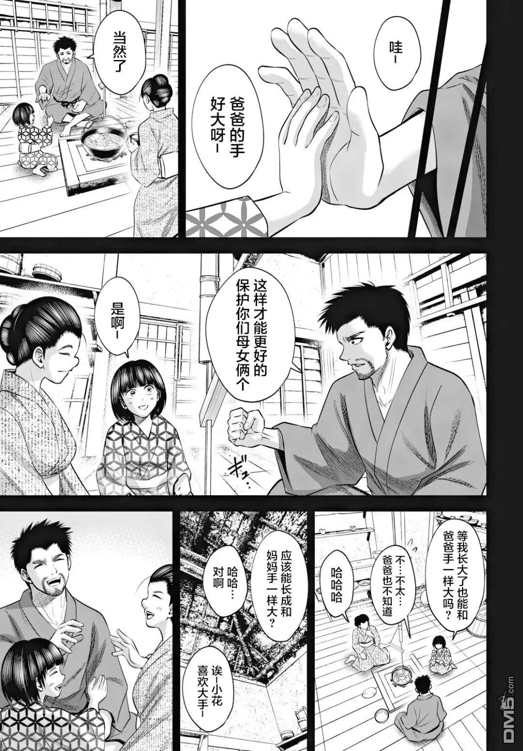 第58话 第15页