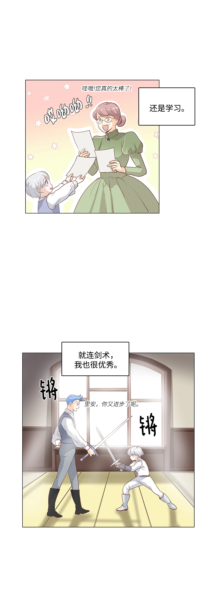 第89话 第2页