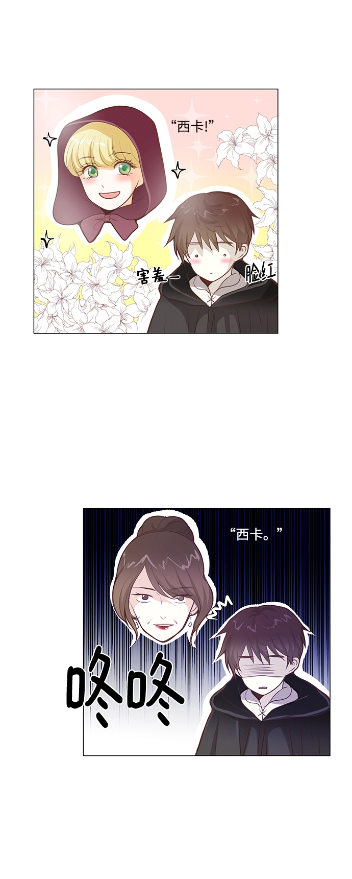 第87话 第2页
