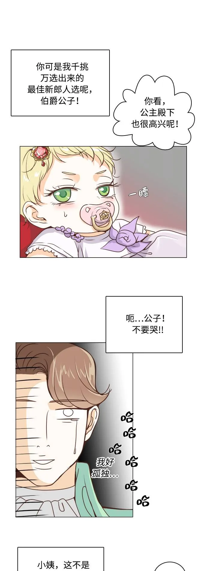 第1话 第8页