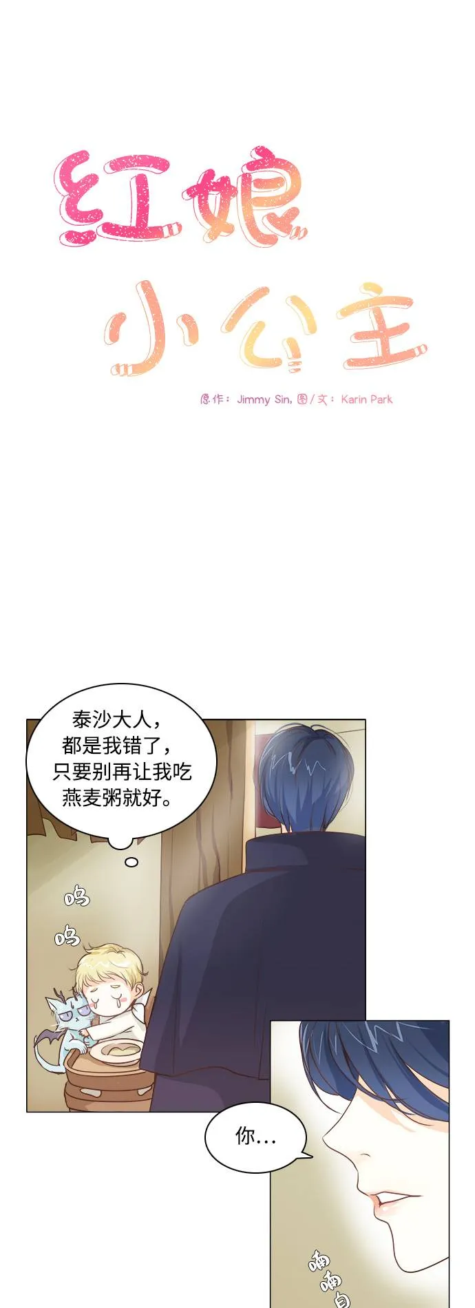 第2话 第8页