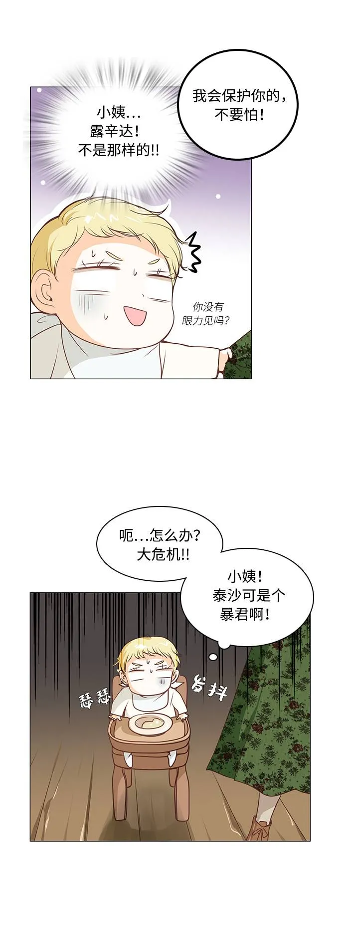 第2话 第14页