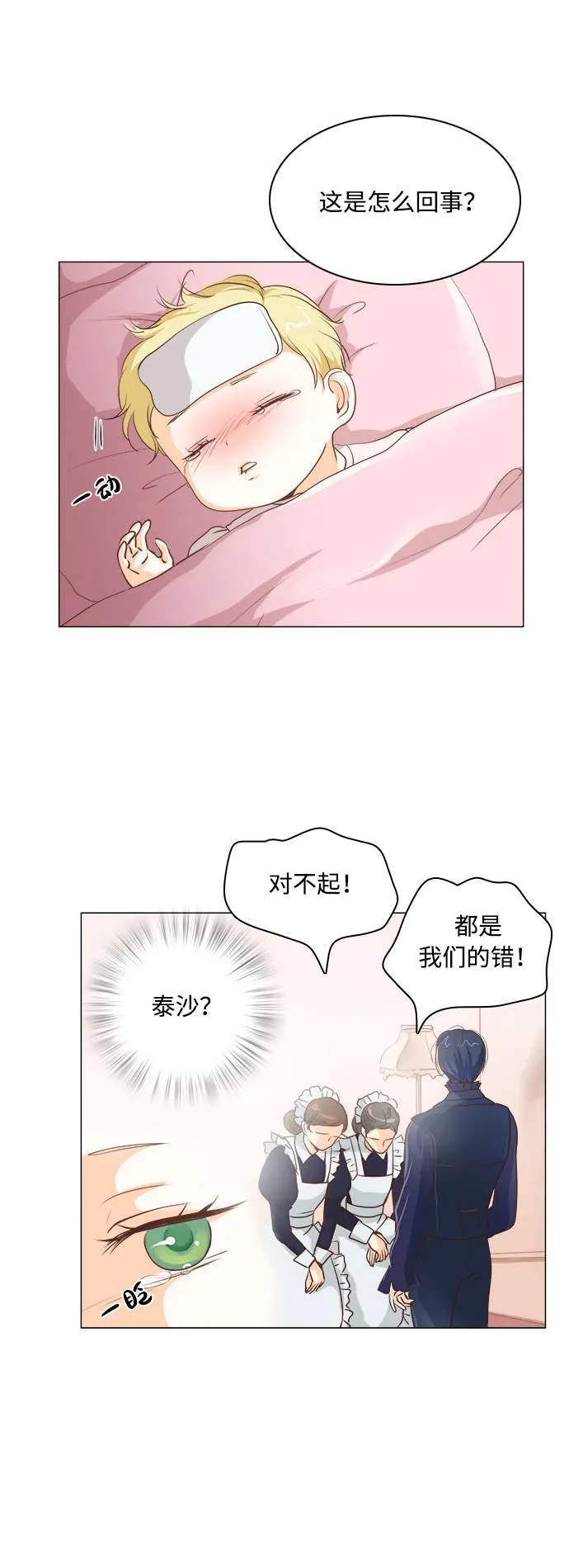 第4话 第8页