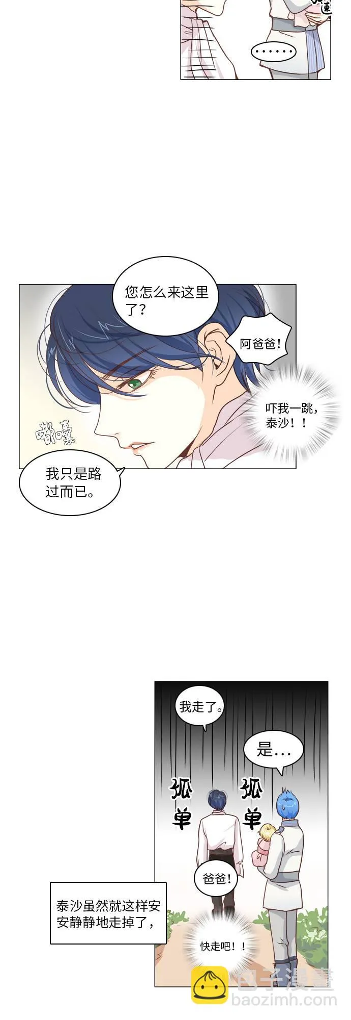 第8话 第2页