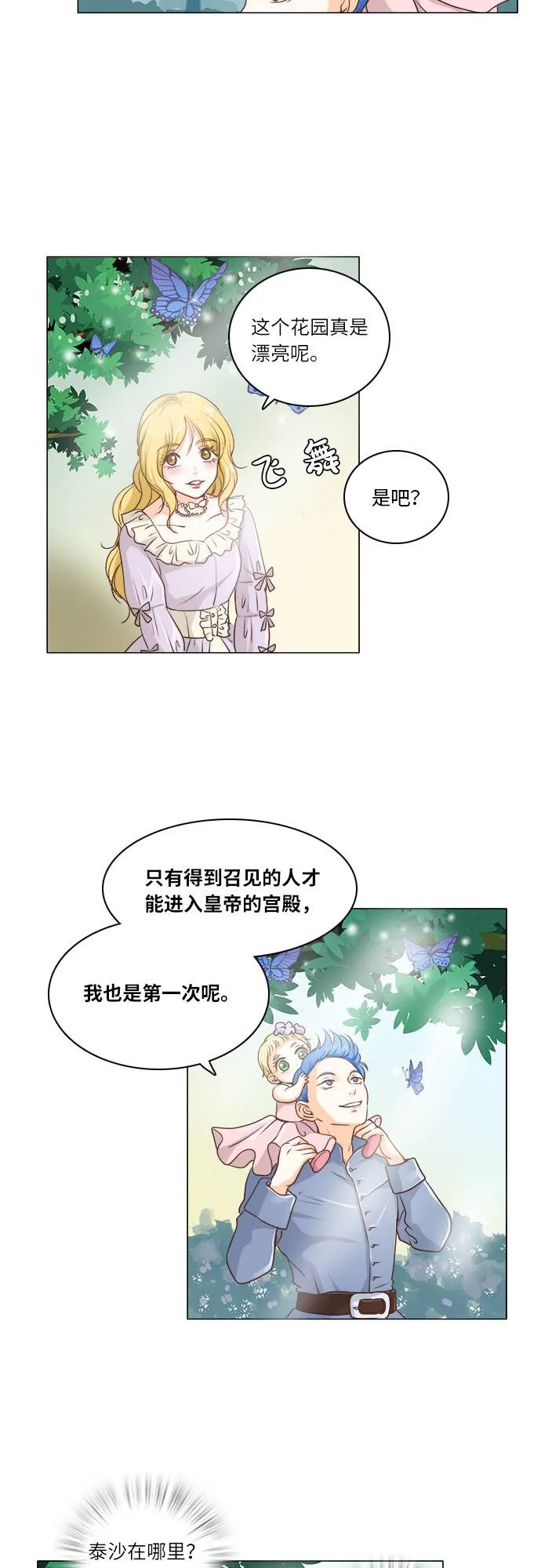 第9话 第2页