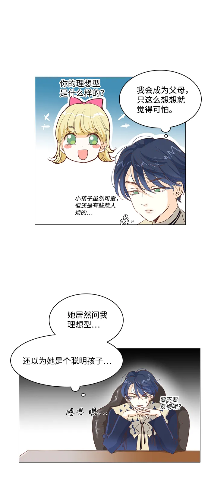 第23话 第2页