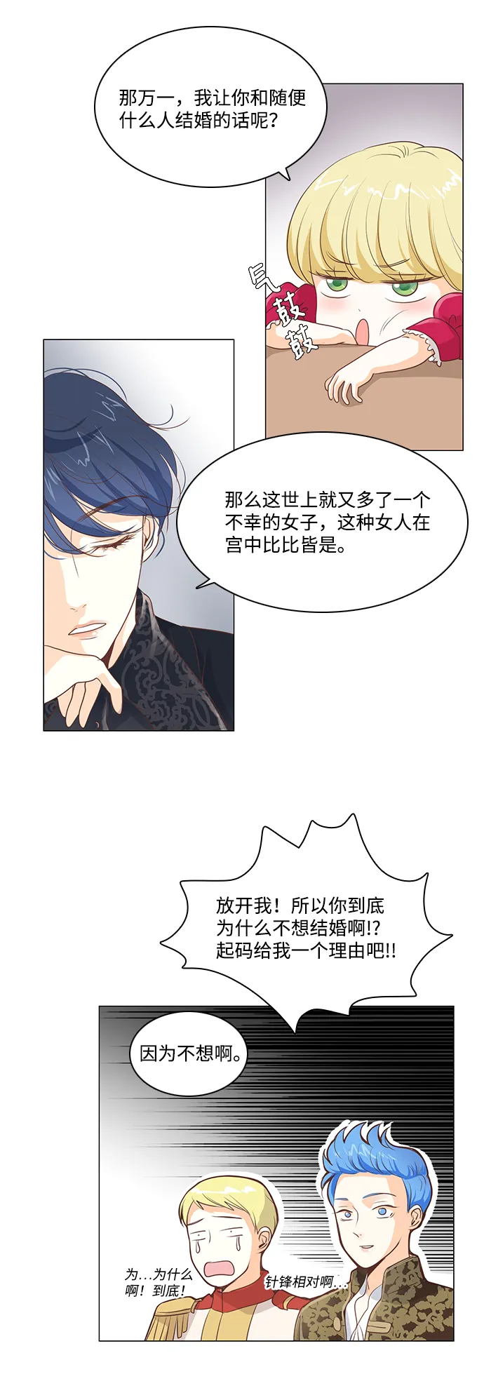 第24话 第3页