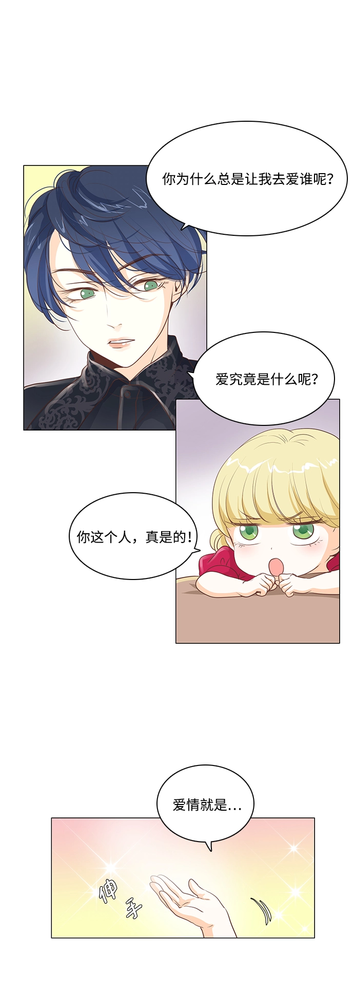 第24话 第6页