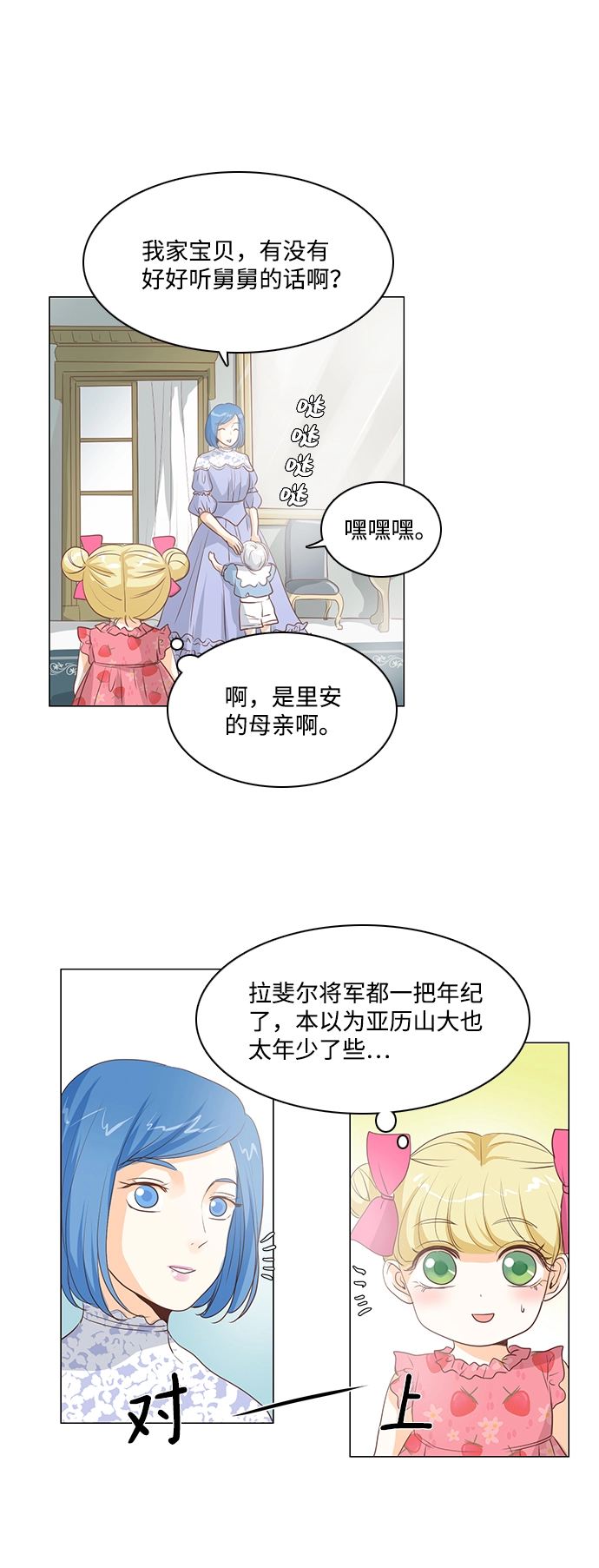 第27话 第3页