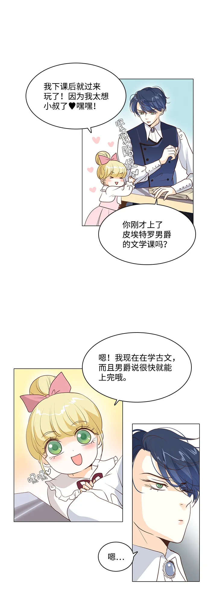 第31话 第11页