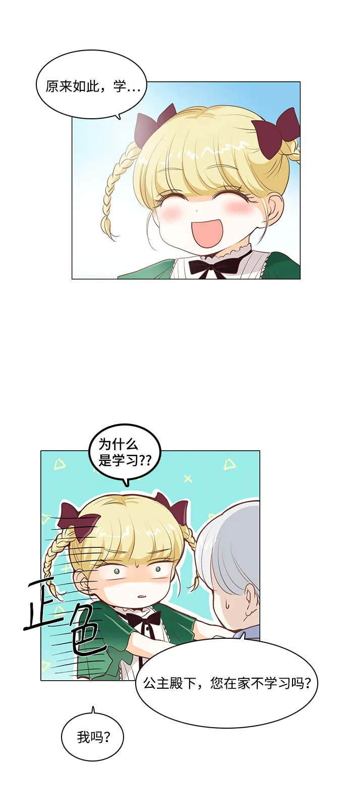 第33话 第2页