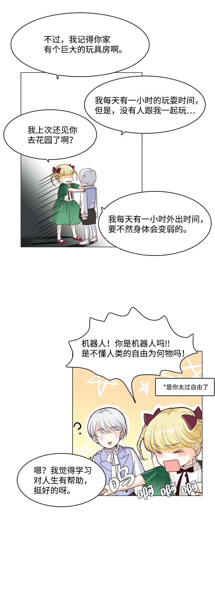第33话 第3页