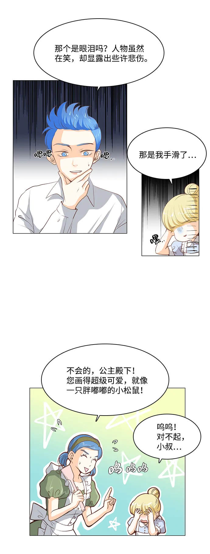 第35话 第3页