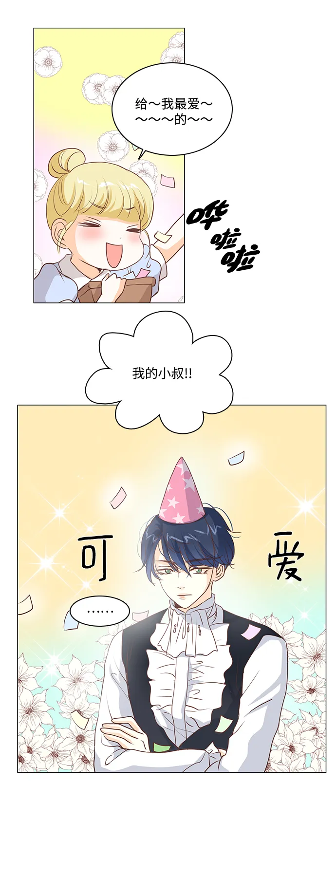 第37话 第3页