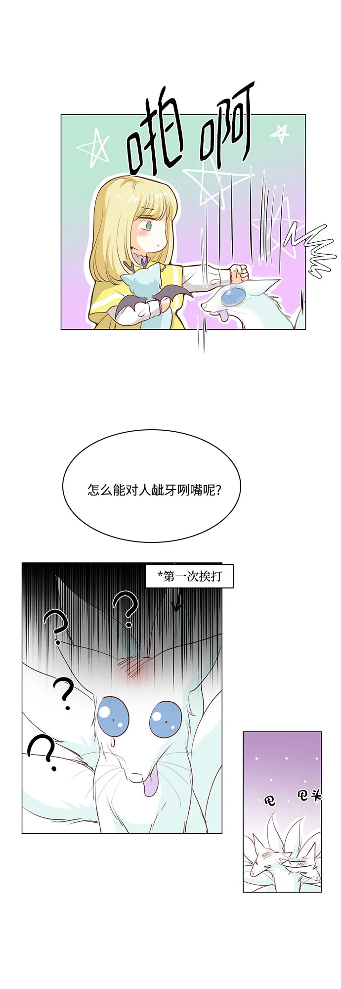 第53话 第8页