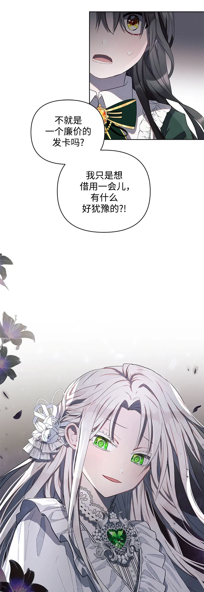 第2话 第3页