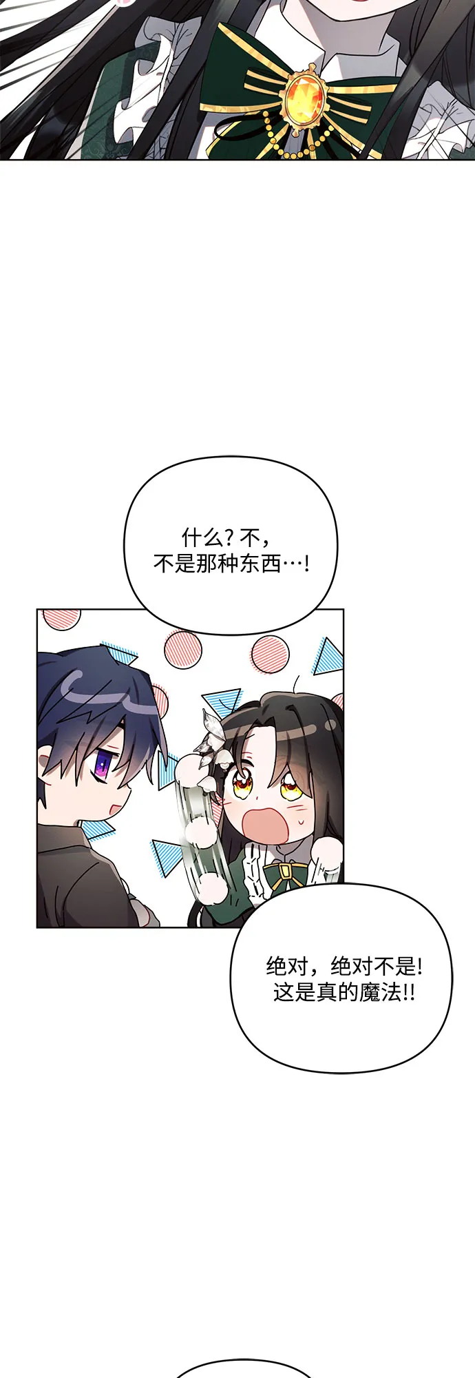 第3话 第6页