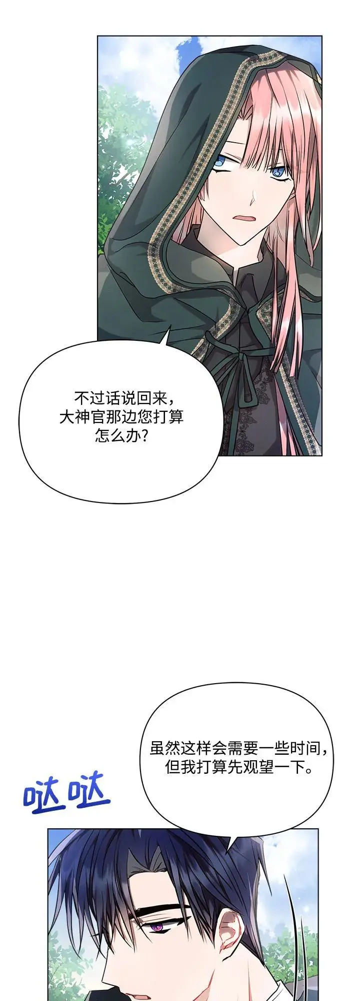 第58话 第53页