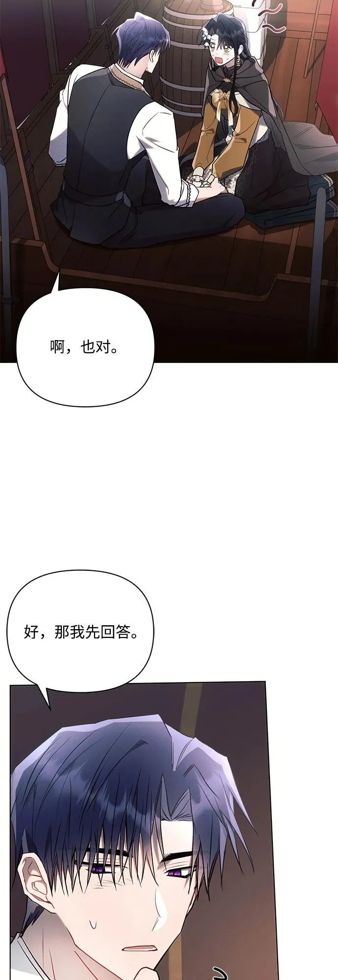 第77话 第5页