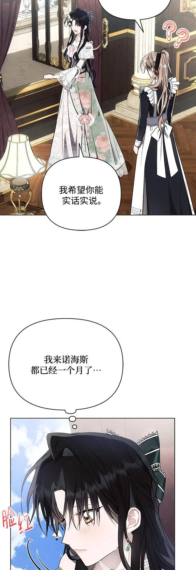 第86话 第9页