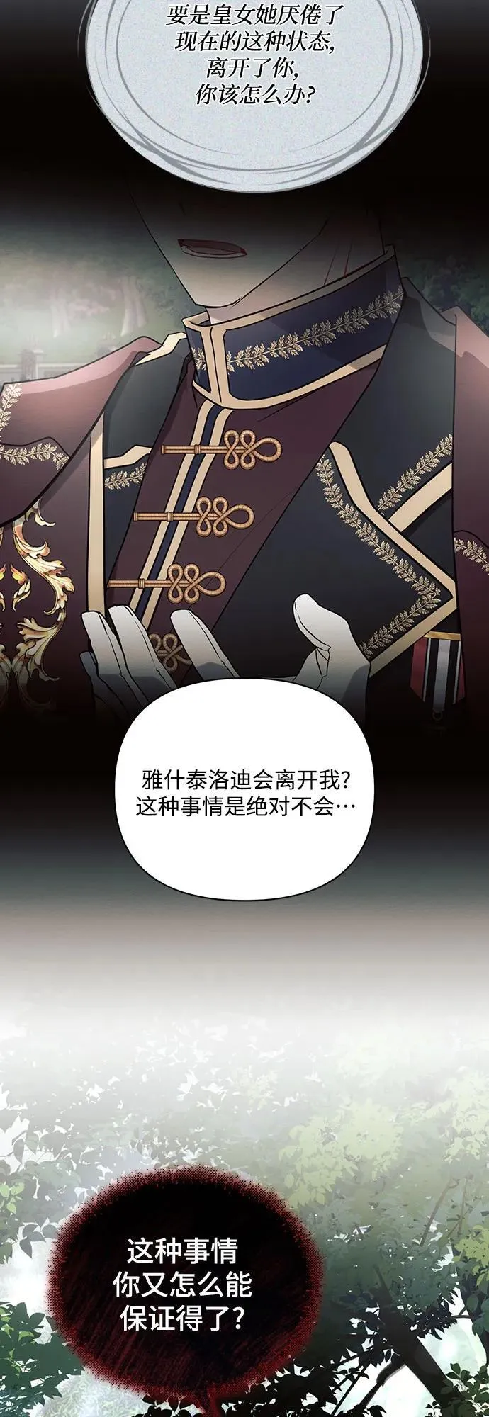 第90话 第5页
