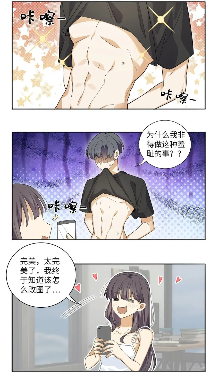 第十六话 我明明很讲礼貌 第3页